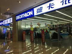 -迪卡侬(安德门店)
