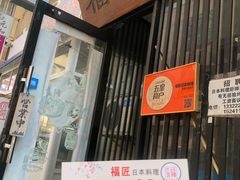 -福匠日本料理(人民路店)