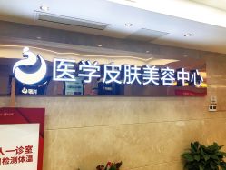 -南京康美美容医院·旗舰店