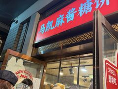 -马凯餐厅(地安门店)