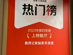 -教师之家赵家羊汤馆(东青龙街店)