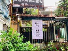 门面-微饮cafe