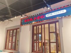 -豪享来(我格广场店)