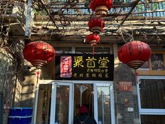 -聚首堂·特色小吃·肘子(什刹海德胜门店)