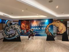 -英皇电影城(英皇集团中心IMAX店)