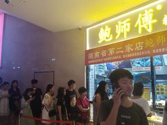 等位区-鲍师傅糕点(国金街店)