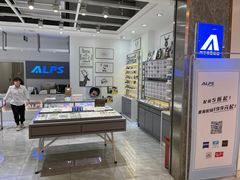 -ALPS阿尔卑斯眼镜(我格广场店)