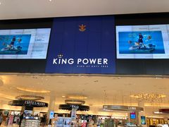 -王权免税店(普吉市区店)