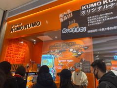 门面-KUMO KUMO甜品·冰淇淋(深圳壹方城店)