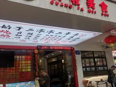 -廣發美食(东晓路店)