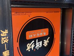 -老牌坊云南鱼豆花火锅(嵩山店)