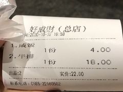 -好成财牛排馆(涂门街总店)