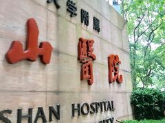 -复旦大学附属华山医院(总院)