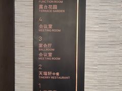 -天瑞轩·粤菜餐厅