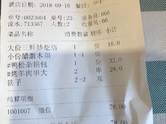 账单-紫光园(创始店)