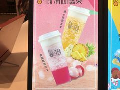 -茶百道(柏威年店)