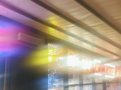 -纪录片《人生一串》体验店(静安店)