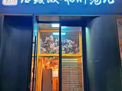 门面-活鳗饭·鹅肝范儿(高碑店店)