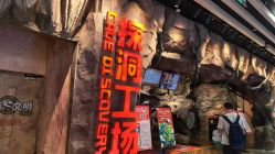 -探洞工场(丰科万达旗舰店)
