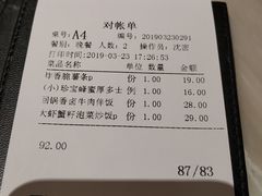 账单-半秋山西餐厅(西园店)