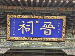 -晋祠公园