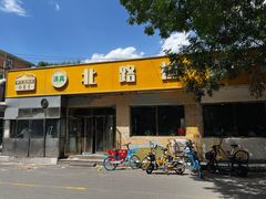 -北路拉面馆(洪湖里店)