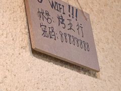 -烤五行·烧烤烤串(石佛营店)