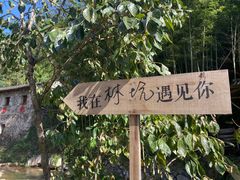 -林坑古村落