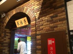 -袁记串串香(北国店)