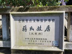 -蒋氏故居