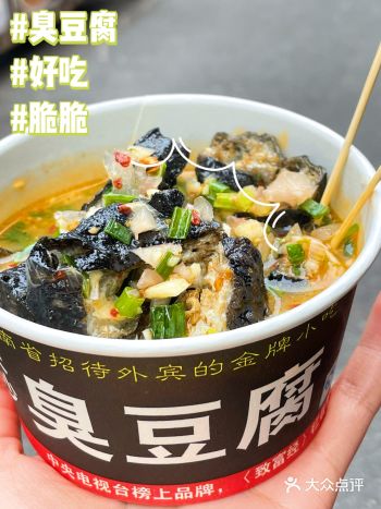 这臭豆腐的汤汁儿应该改改