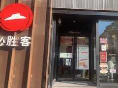 -必胜客(滨江店)