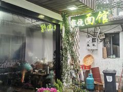 -家烧面馆【南山路知名经典面食】