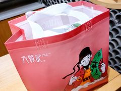 -六贤记(文三店)