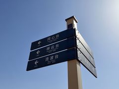 -波浪谷