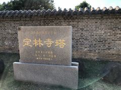 -方山风景区定林寺