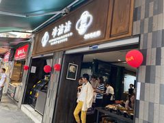 门面-谢智冷沾沾(马家巷总店)