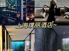 -上海璞麗酒店