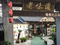 -老味道餐厅(江山店)