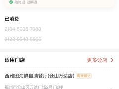 -V-ONE西雅图海鲜自助餐厅(仓山万达广场店)