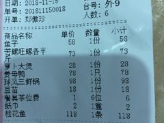 账单-球风海鲜餐厅(江头店)