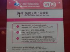 -石家庄正定国际机场-T2航站楼