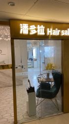点击看大图 -潘多拉Hairsalon