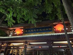 -大慈恩寺(大雁塔)