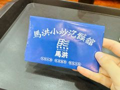 -马洪小炒泡馍馆(钟楼回民街店)