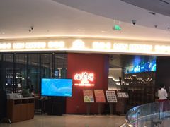 -闽海肴(北辰荟店)