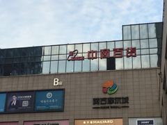 -中商广场(黄石店)