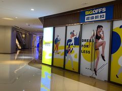 -BIGOFFS 超级折扣(仁恒伊势丹店)