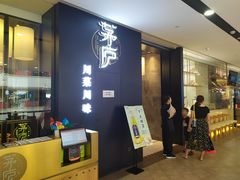 -茅庐毛血旺(临沂泰盛广场店)