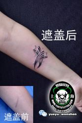 点击看大图 -越域刺青